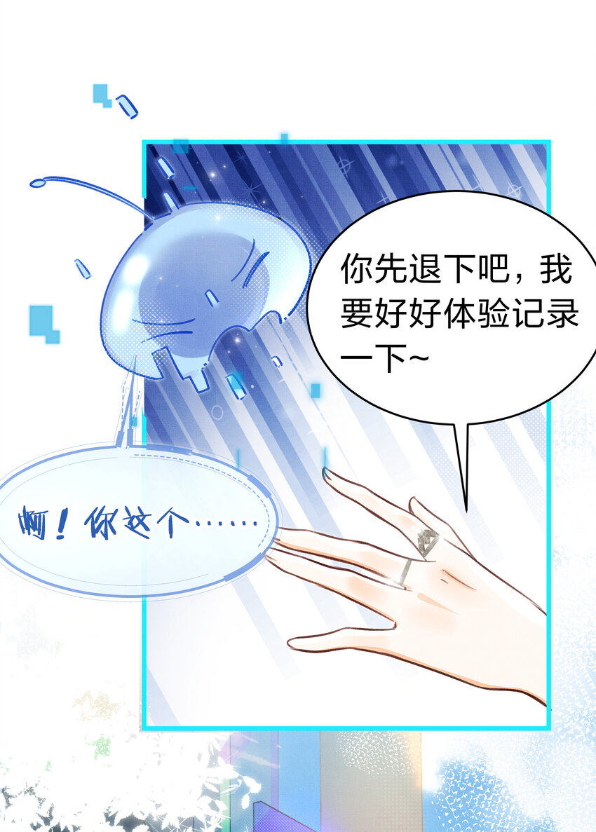 《在全知游戏里的我竟成了反派》1 快点，亲我！ 第27页