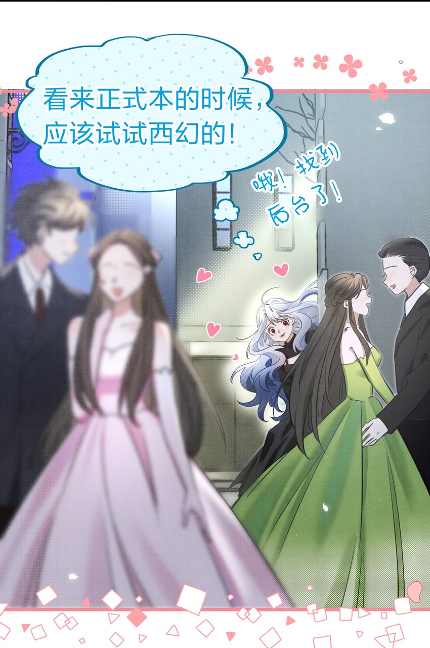 《在全知游戏里的我竟成了反派》1 快点，亲我！ 第29页