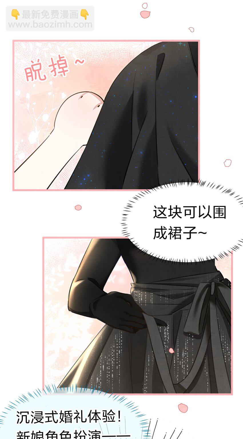 《在全知游戏里的我竟成了反派》1 快点，亲我！ 第31页