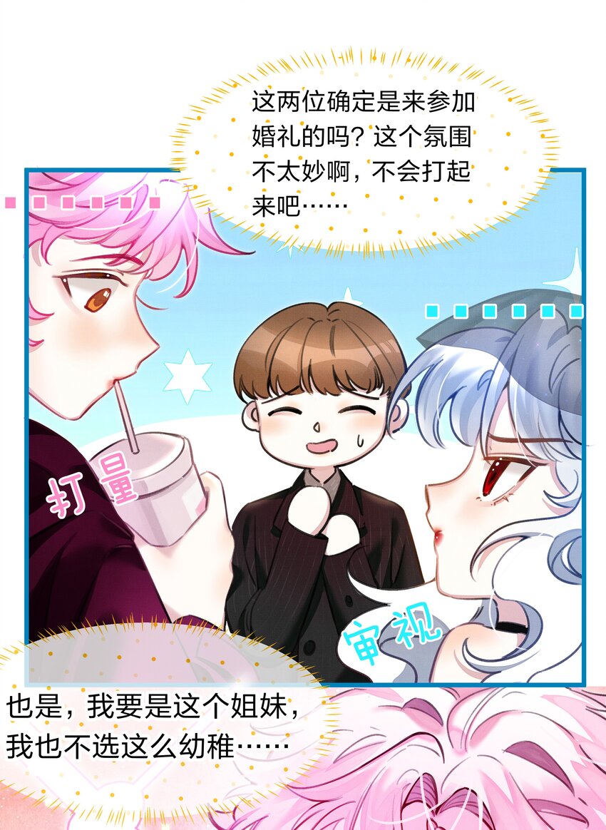 《在全知游戏里的我竟成了反派》1 快点，亲我！ 第37页