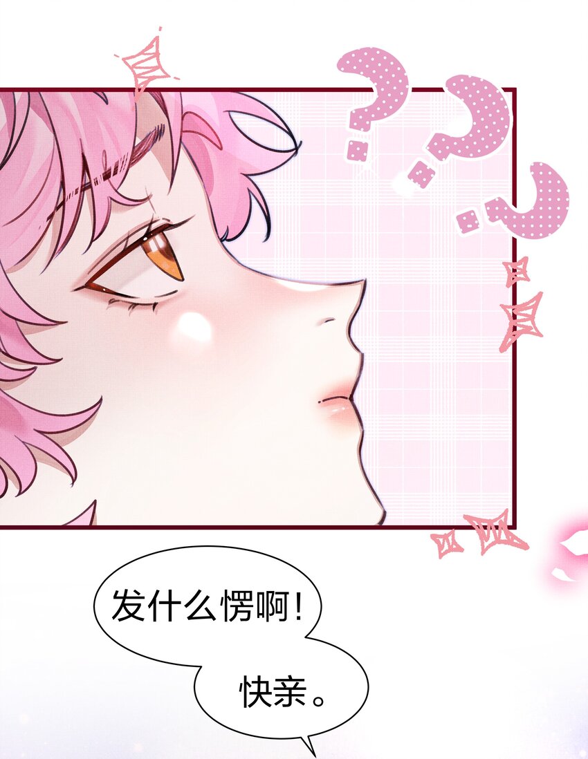 《在全知游戏里的我竟成了反派》1 快点，亲我！ 第7页