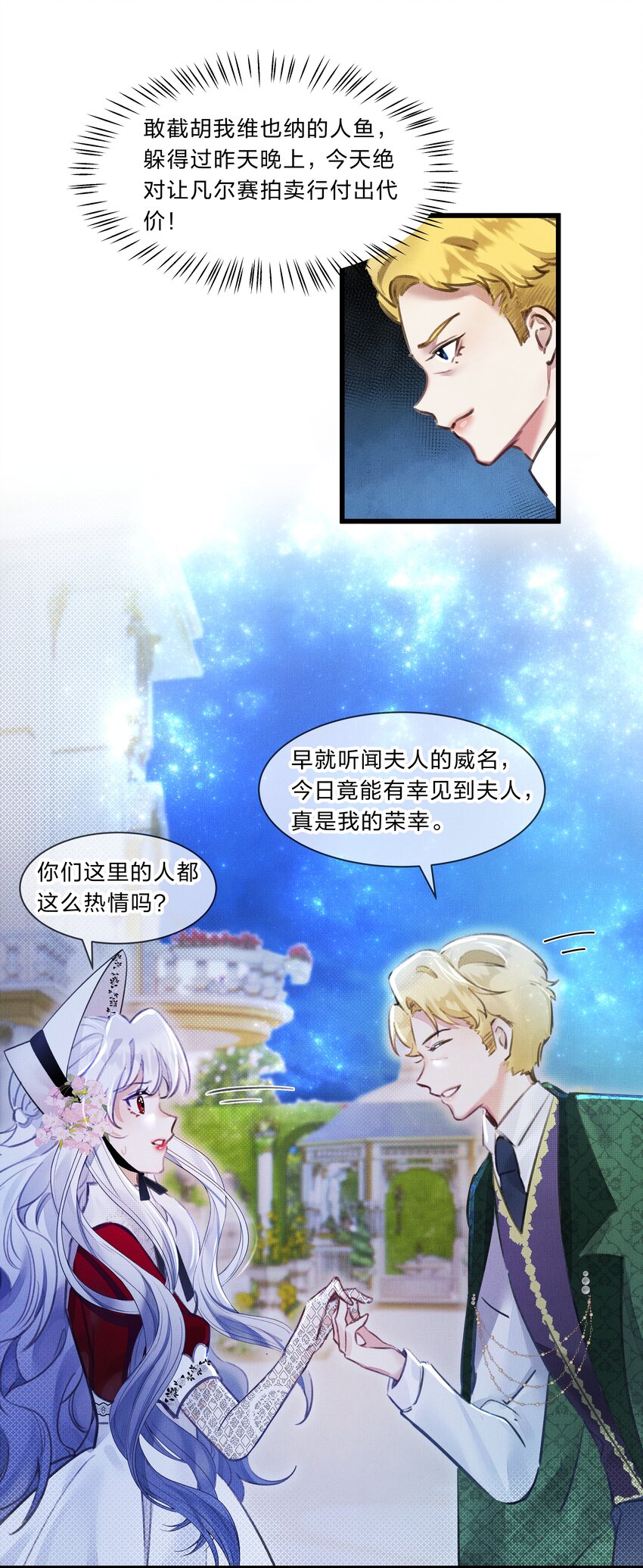 《在全知游戏里的我竟成了反派》5 夏翎夏翎，没你不行！ 第13页