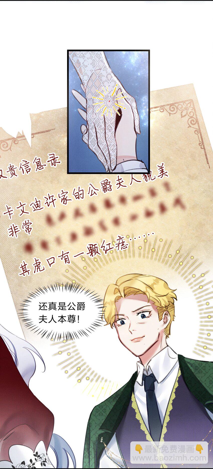 《在全知游戏里的我竟成了反派》5 夏翎夏翎，没你不行！ 第14页