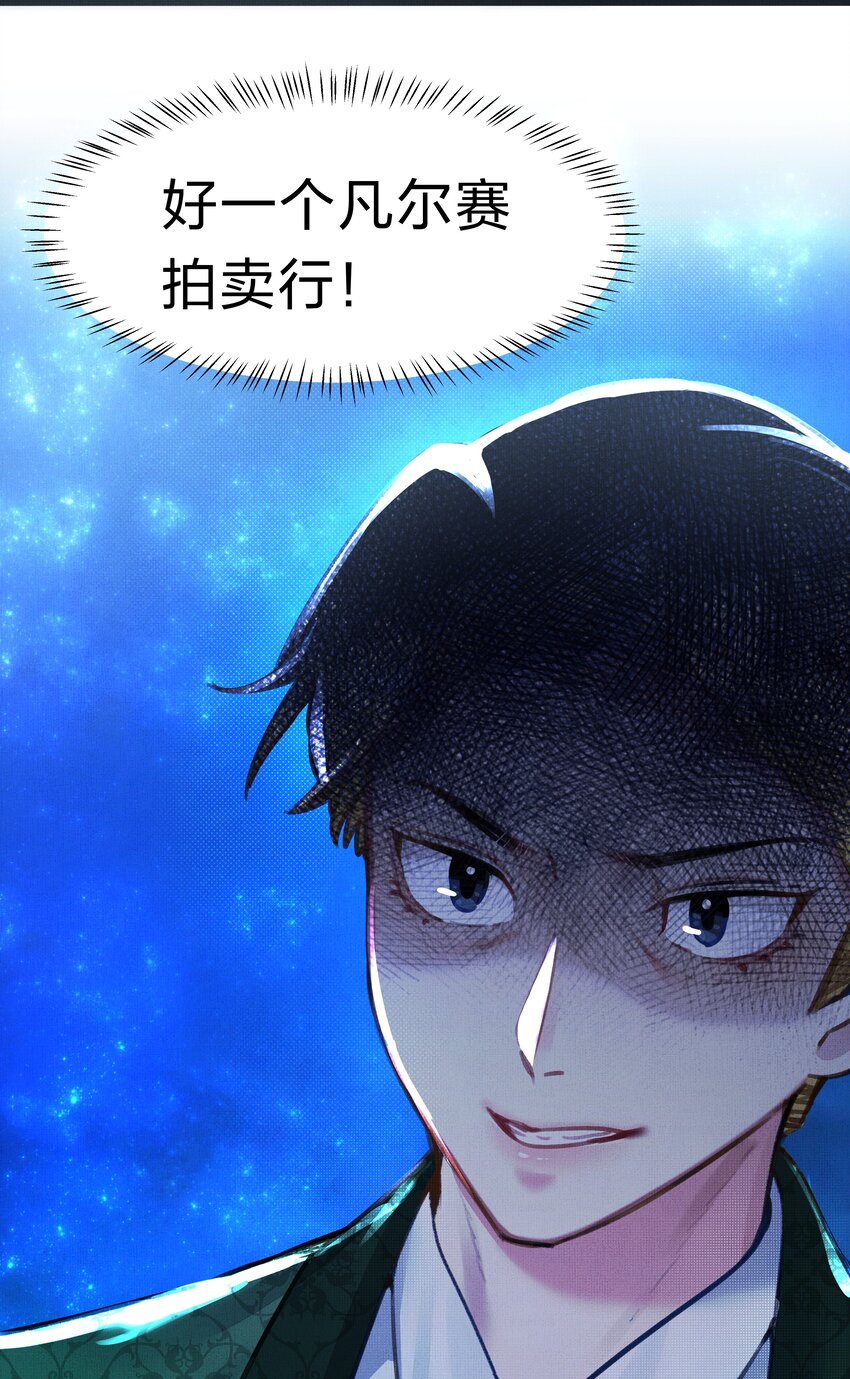《在全知游戏里的我竟成了反派》5 夏翎夏翎，没你不行！ 第19页