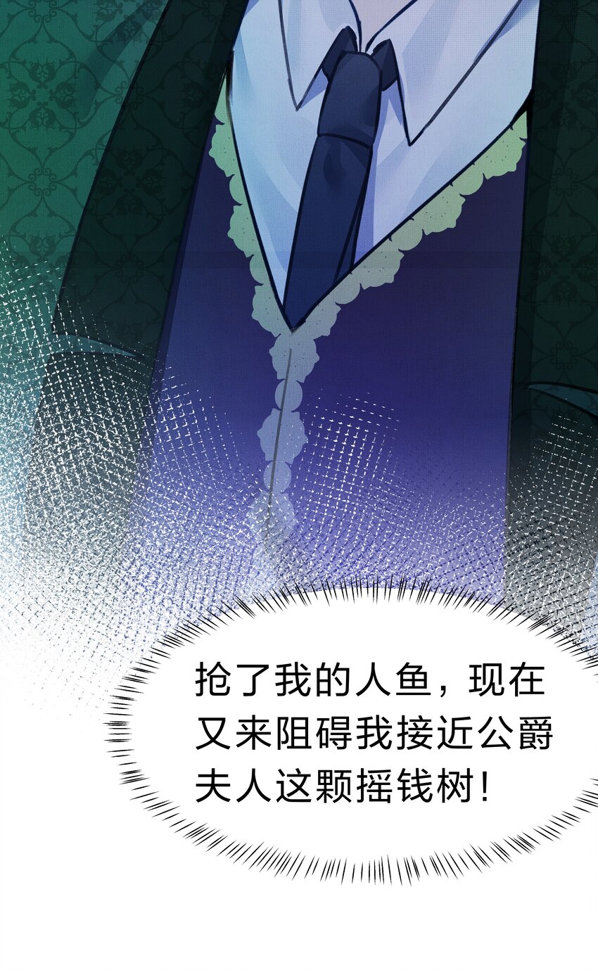 《在全知游戏里的我竟成了反派》5 夏翎夏翎，没你不行！ 第20页