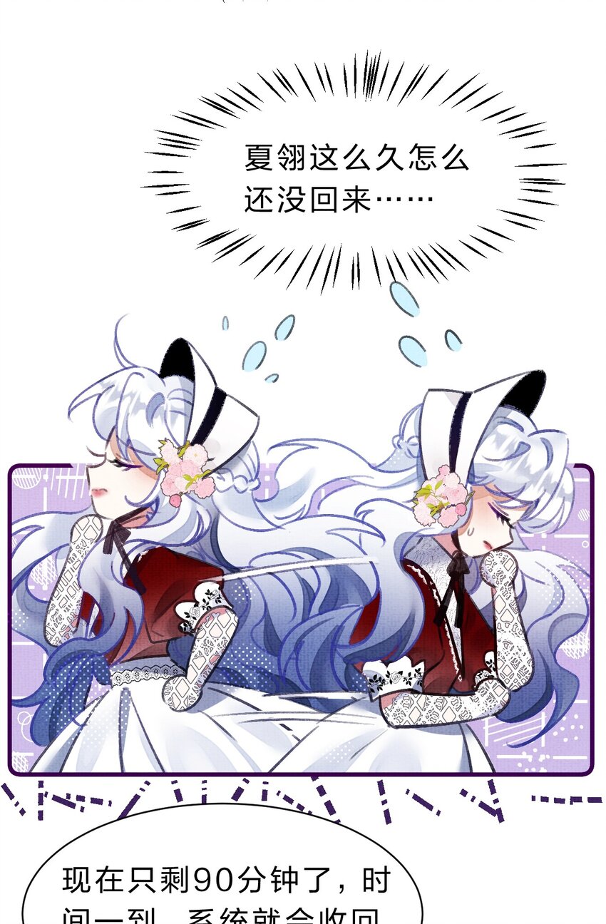 《在全知游戏里的我竟成了反派》5 夏翎夏翎，没你不行！ 第22页