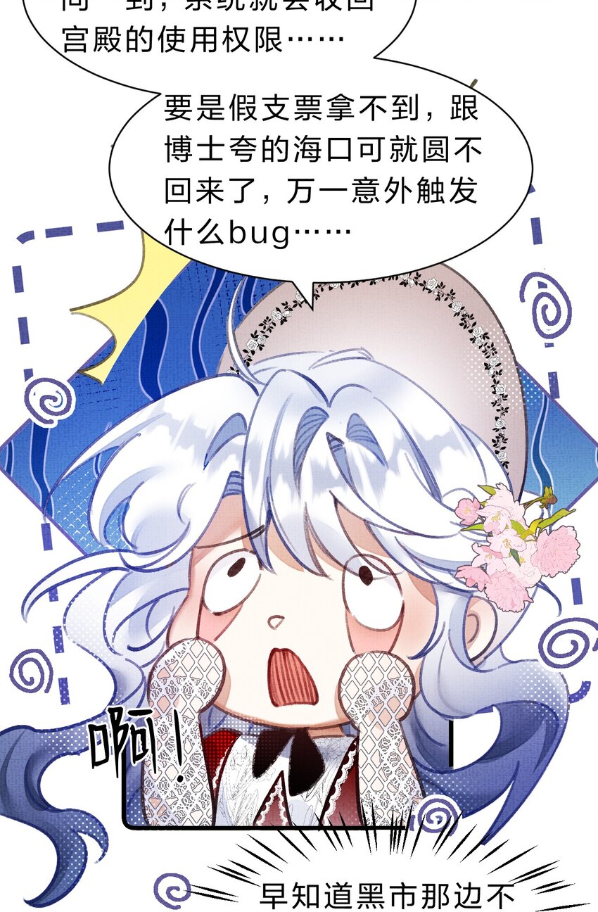 《在全知游戏里的我竟成了反派》5 夏翎夏翎，没你不行！ 第23页