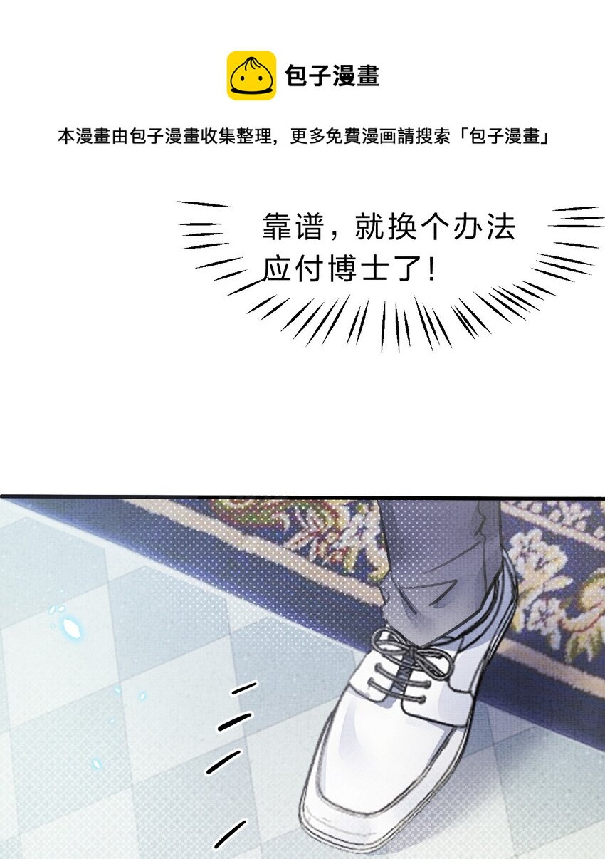 《在全知游戏里的我竟成了反派》5 夏翎夏翎，没你不行！ 第24页