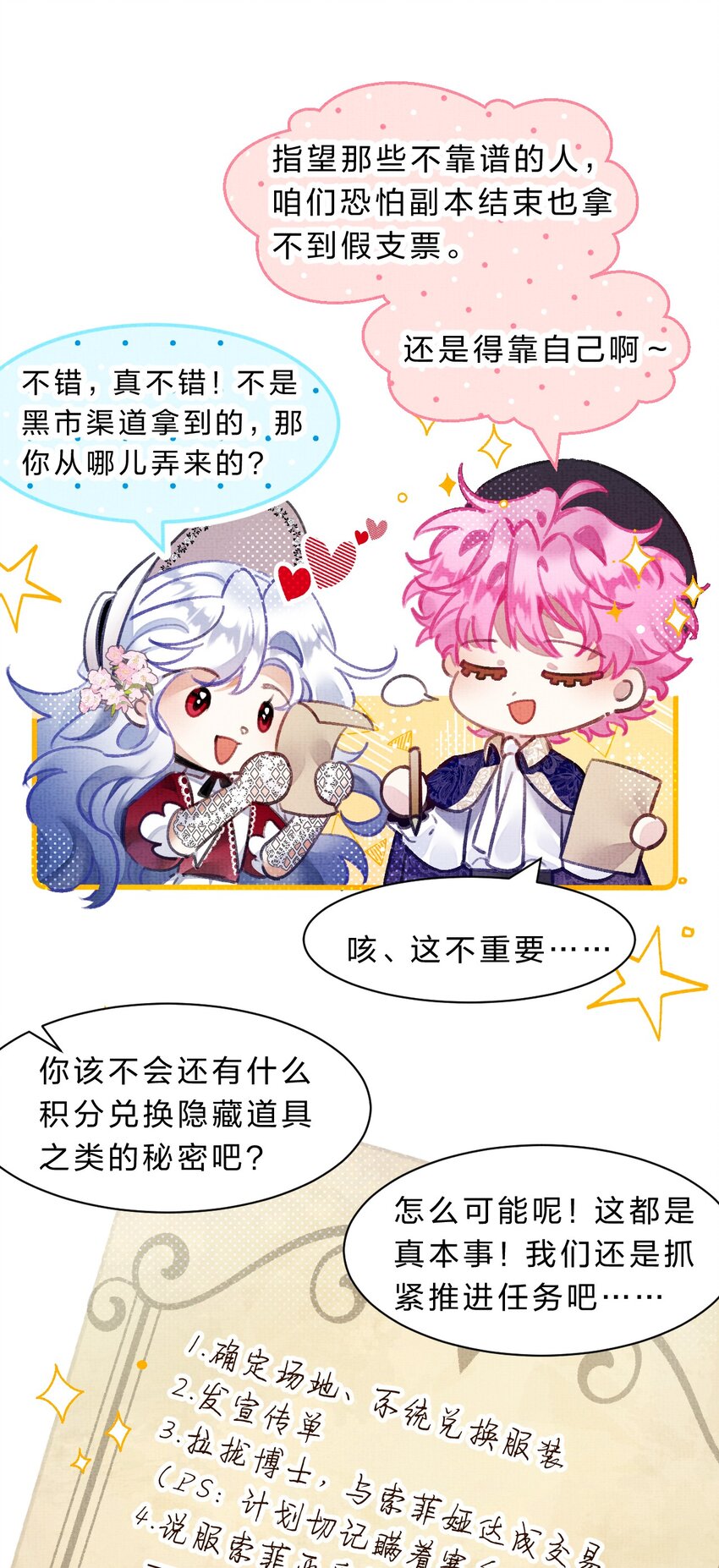 《在全知游戏里的我竟成了反派》5 夏翎夏翎，没你不行！ 第27页
