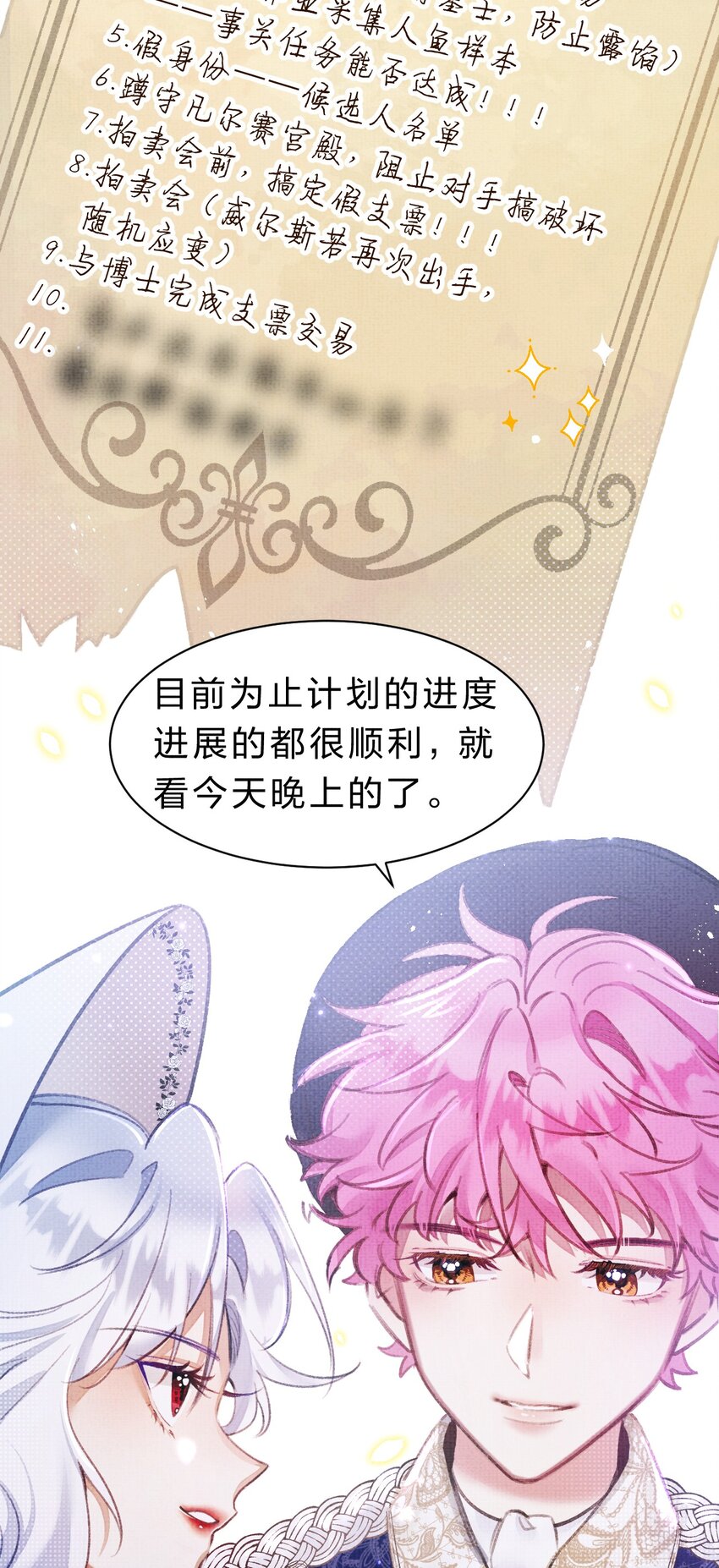 《在全知游戏里的我竟成了反派》5 夏翎夏翎，没你不行！ 第28页