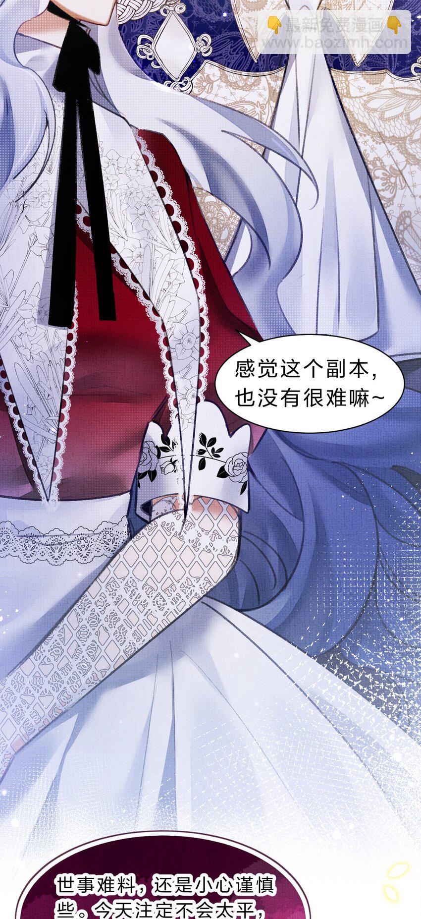 《在全知游戏里的我竟成了反派》5 夏翎夏翎，没你不行！ 第29页