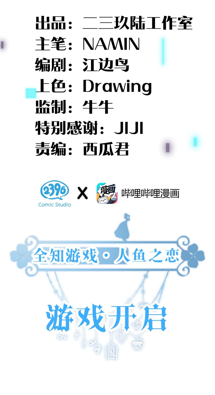 《在全知游戏里的我竟成了反派》5 夏翎夏翎，没你不行！ 第2页