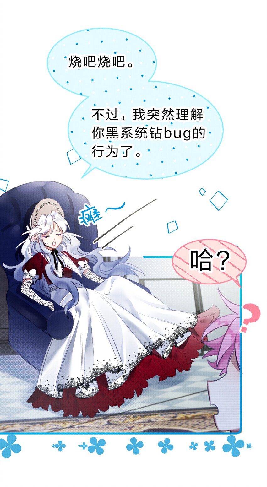 《在全知游戏里的我竟成了反派》5 夏翎夏翎，没你不行！ 第31页