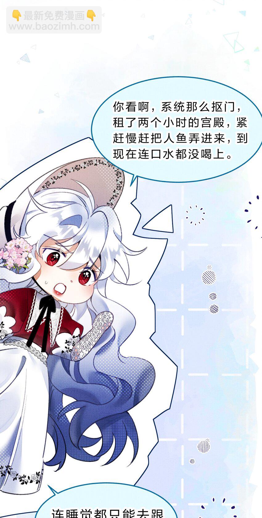 《在全知游戏里的我竟成了反派》5 夏翎夏翎，没你不行！ 第32页