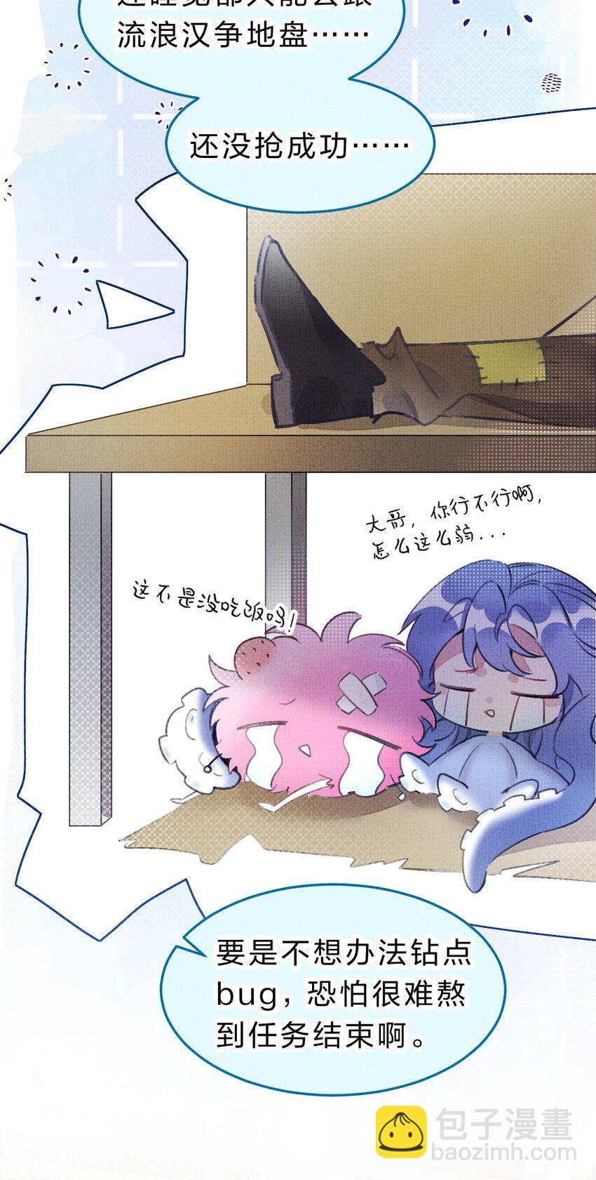《在全知游戏里的我竟成了反派》5 夏翎夏翎，没你不行！ 第33页