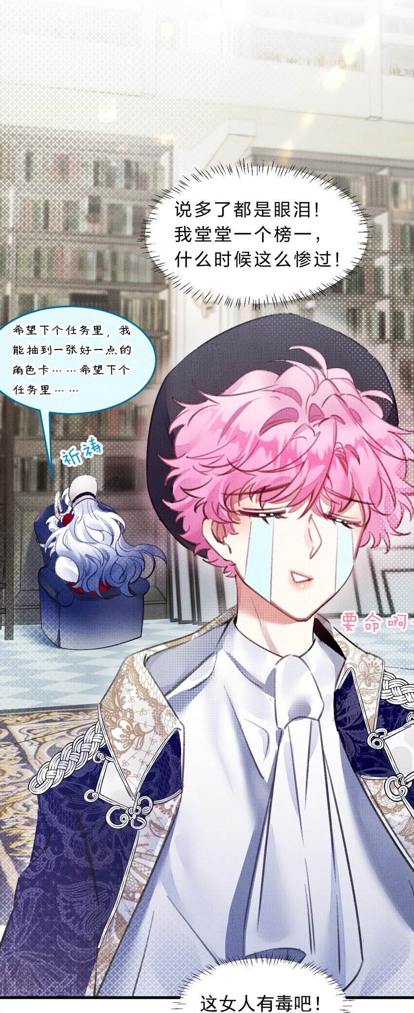 《在全知游戏里的我竟成了反派》5 夏翎夏翎，没你不行！ 第34页