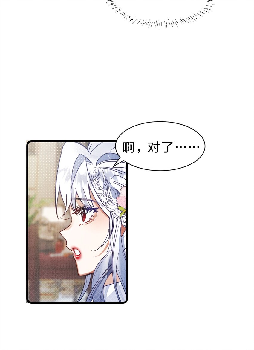 《在全知游戏里的我竟成了反派》5 夏翎夏翎，没你不行！ 第35页