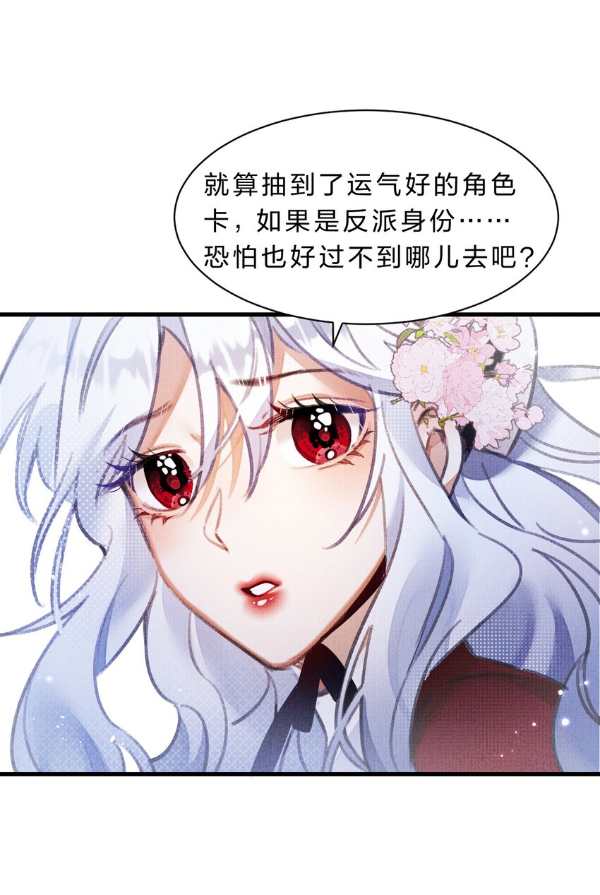 《在全知游戏里的我竟成了反派》5 夏翎夏翎，没你不行！ 第36页