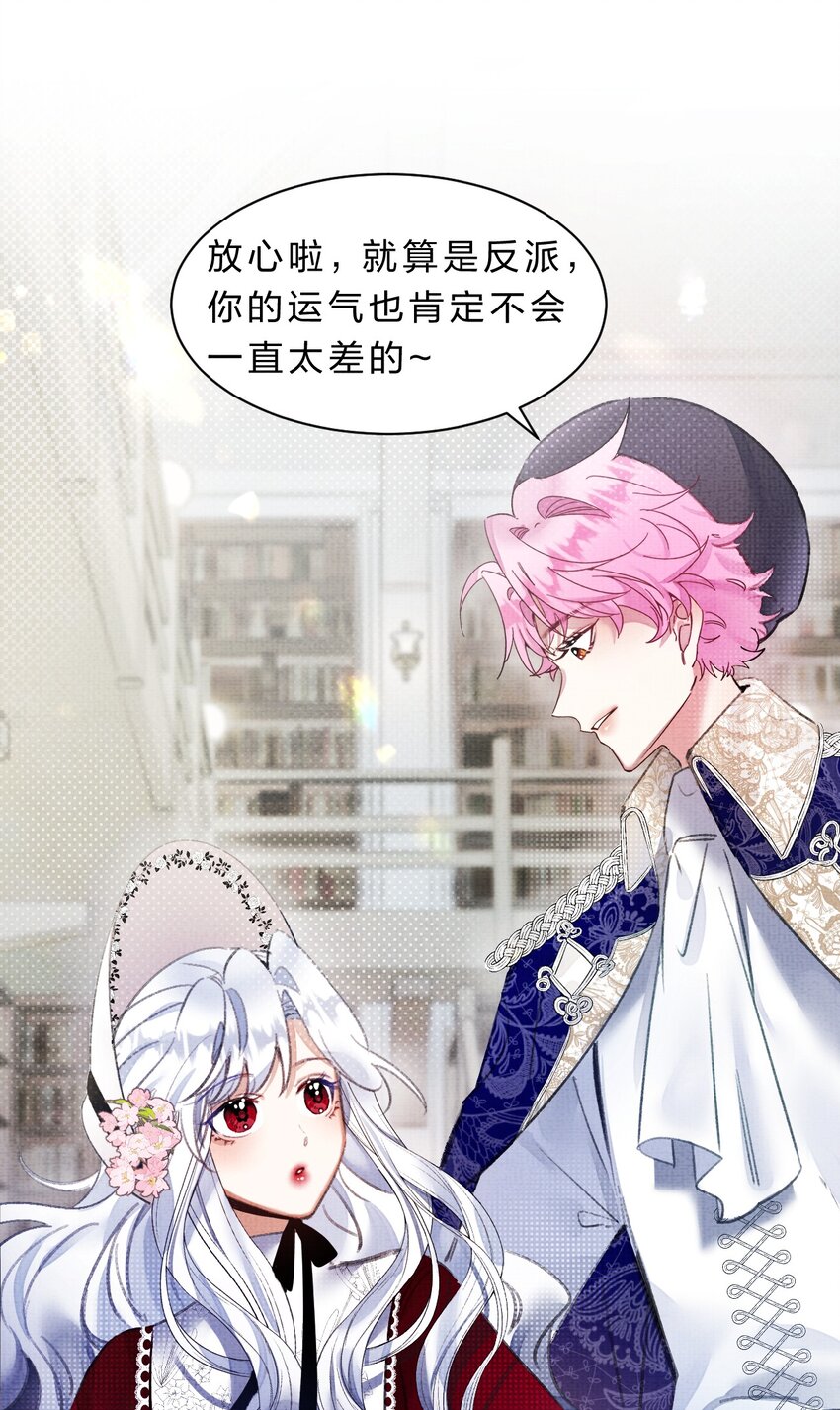 《在全知游戏里的我竟成了反派》5 夏翎夏翎，没你不行！ 第37页