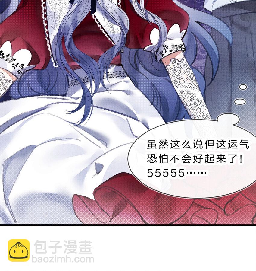 《在全知游戏里的我竟成了反派》5 夏翎夏翎，没你不行！ 第38页