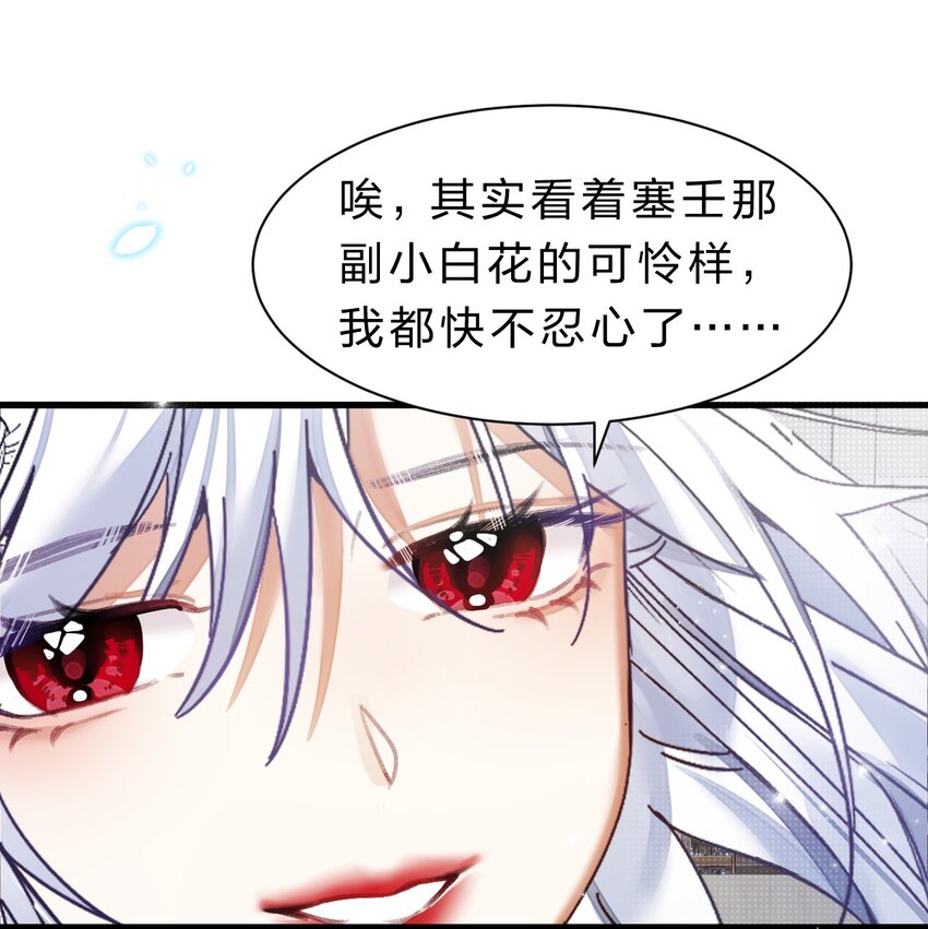 《在全知游戏里的我竟成了反派》5 夏翎夏翎，没你不行！ 第39页