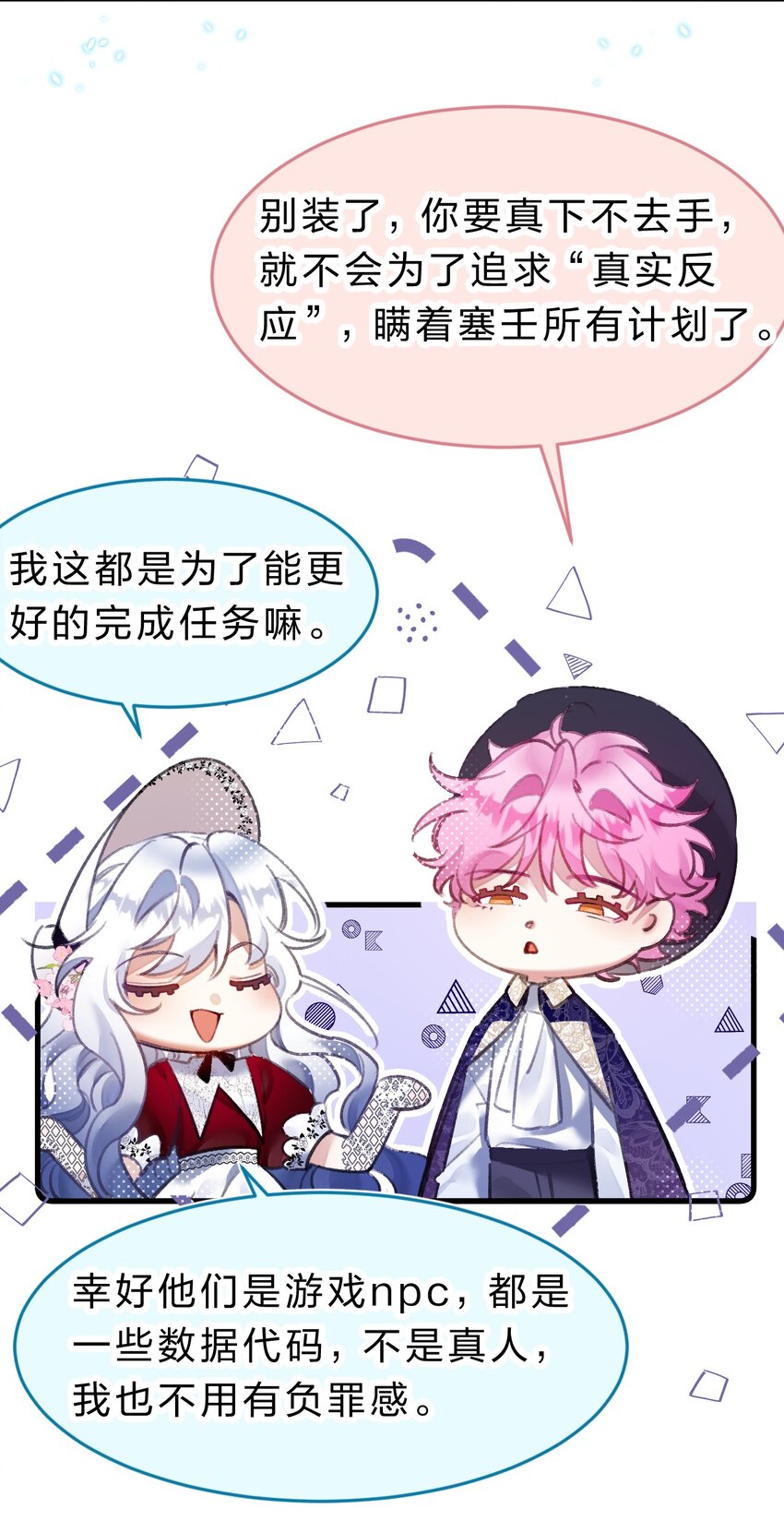 《在全知游戏里的我竟成了反派》5 夏翎夏翎，没你不行！ 第40页