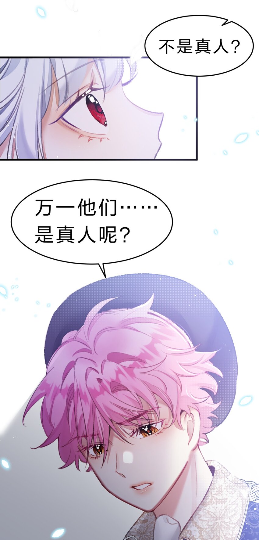 《在全知游戏里的我竟成了反派》5 夏翎夏翎，没你不行！ 第42页