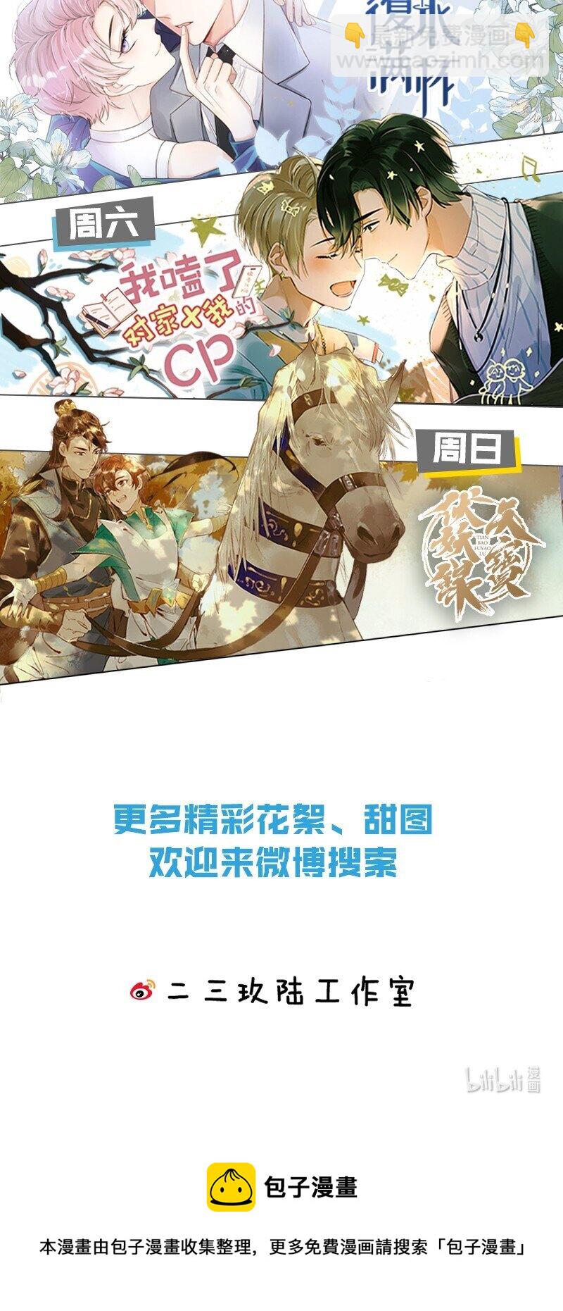《在全知游戏里的我竟成了反派》5 夏翎夏翎，没你不行！ 第47页