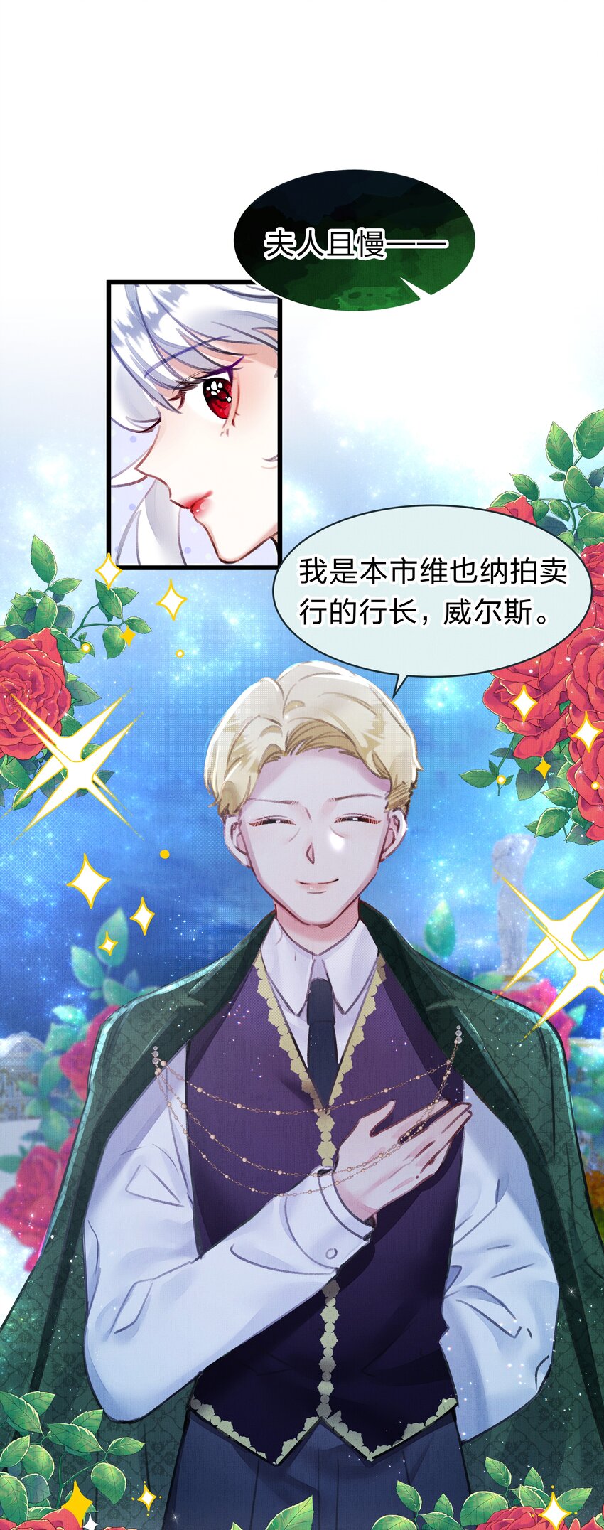 《在全知游戏里的我竟成了反派》5 夏翎夏翎，没你不行！ 第6页