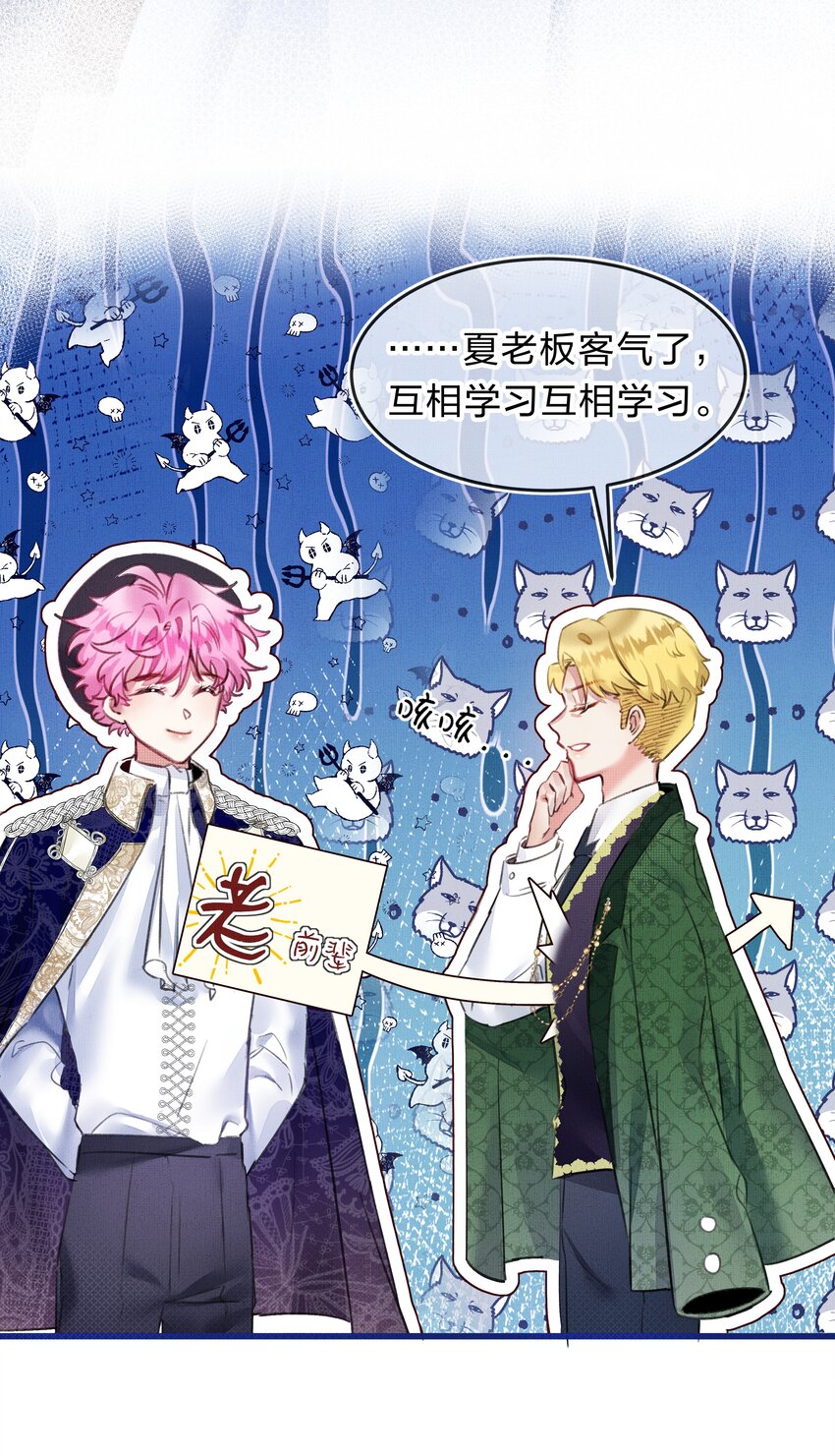 《在全知游戏里的我竟成了反派》5 夏翎夏翎，没你不行！ 第8页