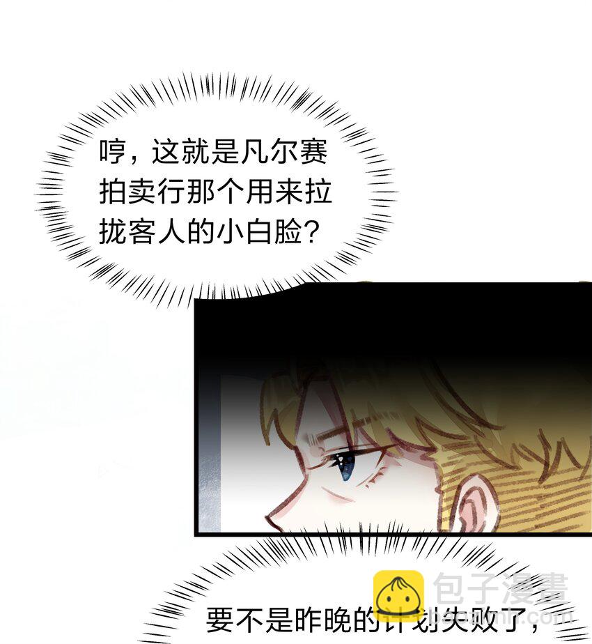 《在全知游戏里的我竟成了反派》5 夏翎夏翎，没你不行！ 第9页