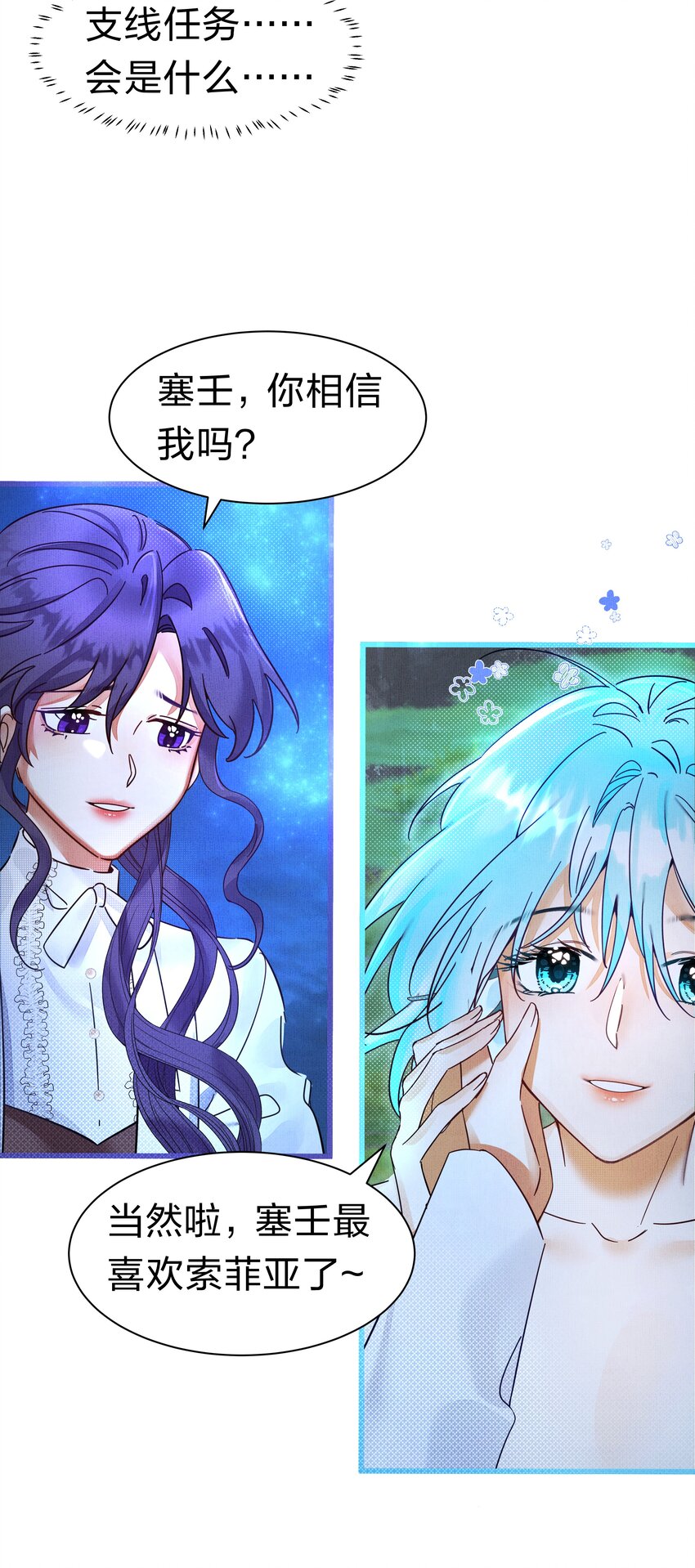《在全知游戏里的我竟成了反派》4 富婆要怎么演？ 第11页