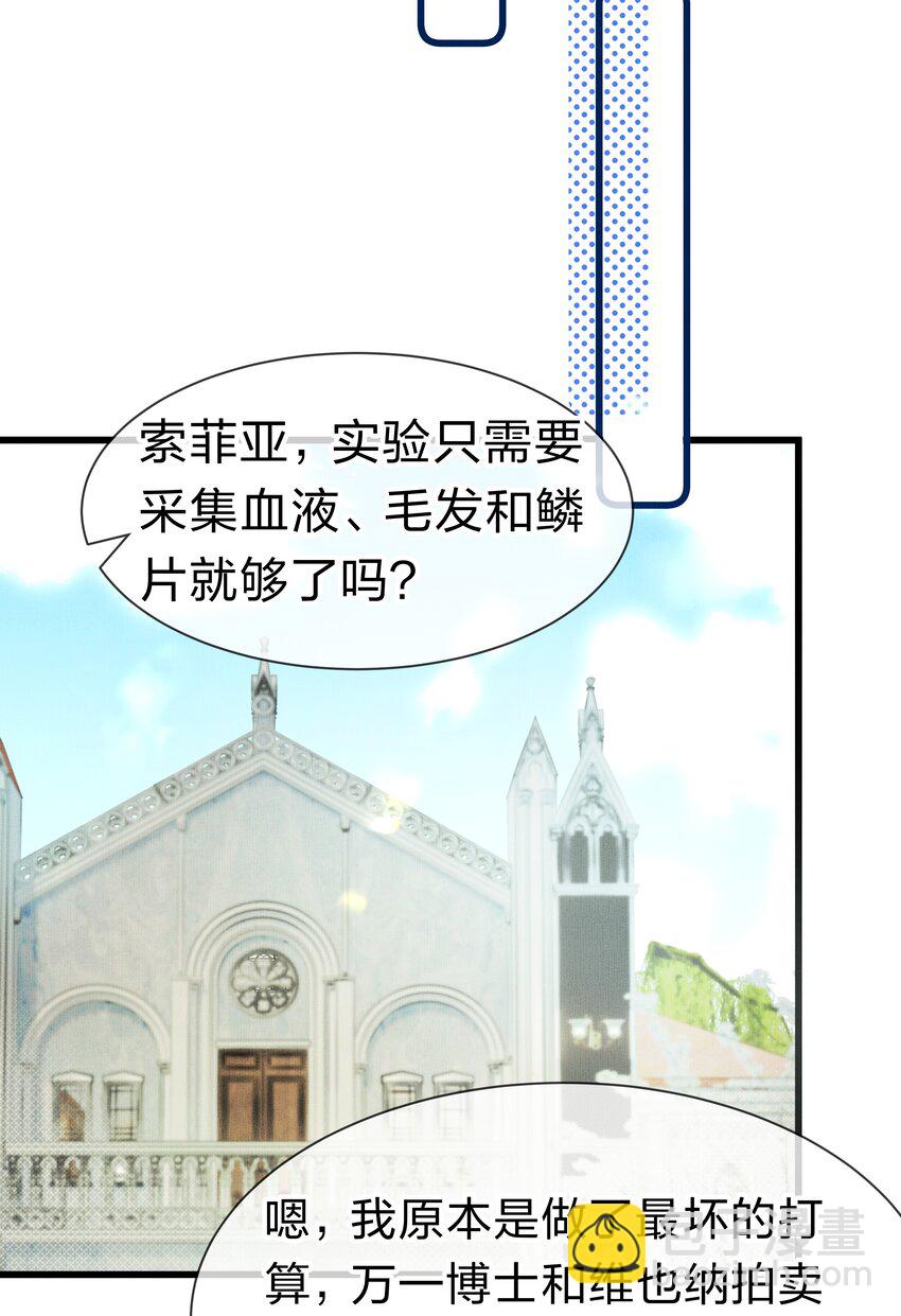《在全知游戏里的我竟成了反派》4 富婆要怎么演？ 第16页