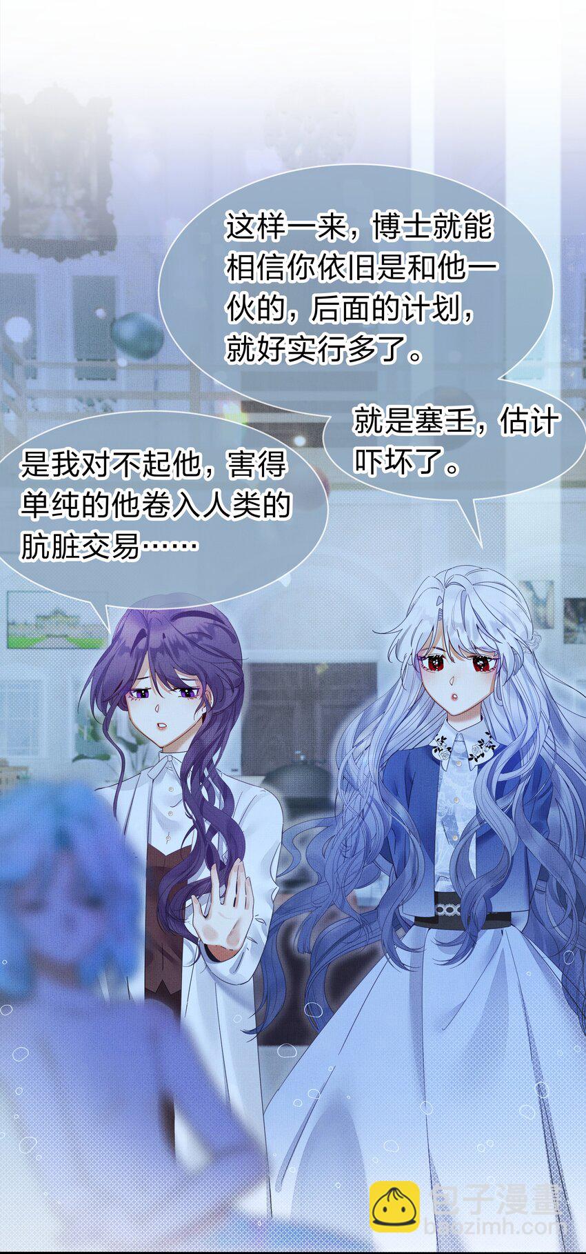 《在全知游戏里的我竟成了反派》4 富婆要怎么演？ 第18页