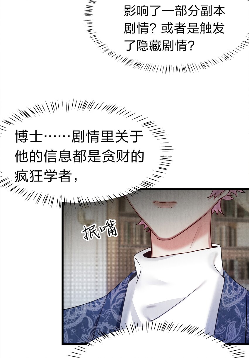 《在全知游戏里的我竟成了反派》4 富婆要怎么演？ 第20页