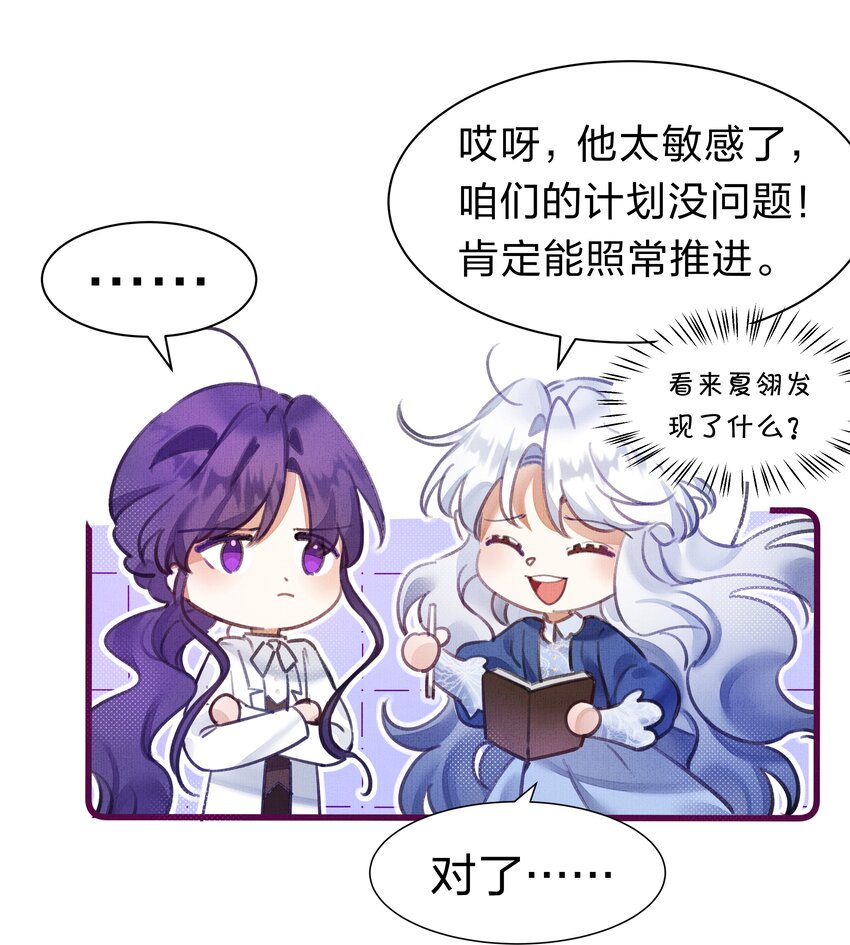 《在全知游戏里的我竟成了反派》4 富婆要怎么演？ 第24页