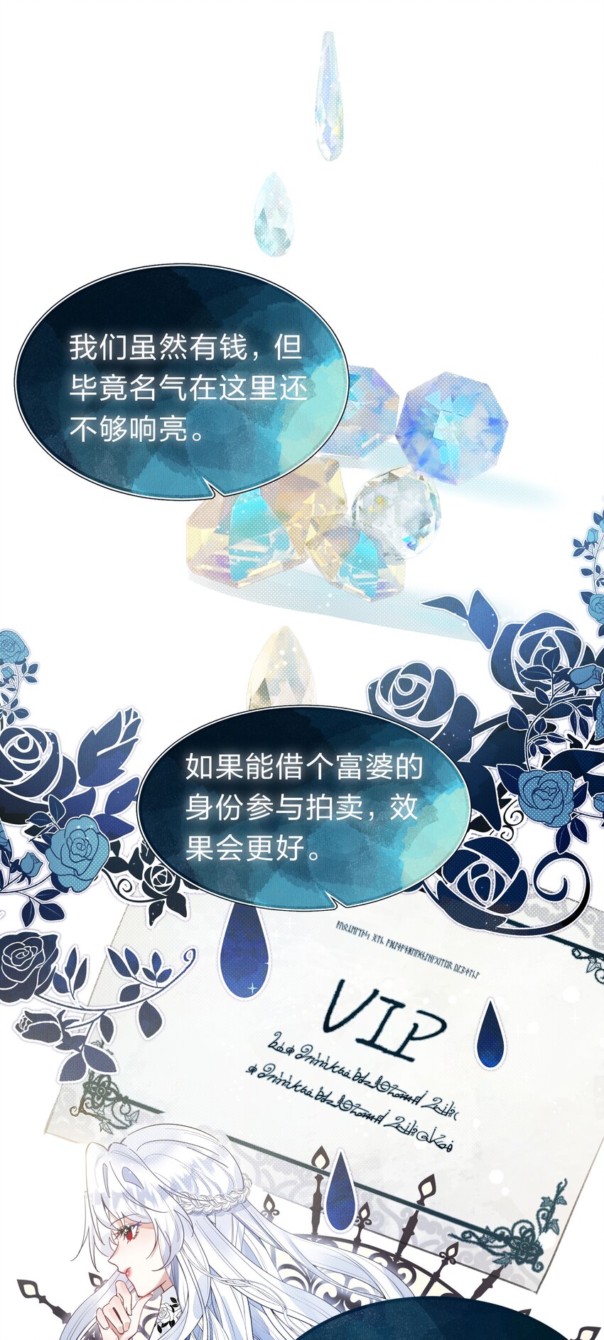 《在全知游戏里的我竟成了反派》4 富婆要怎么演？ 第25页