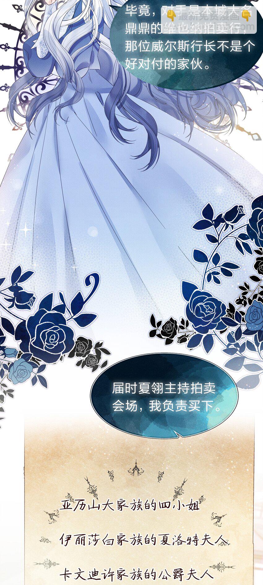 《在全知游戏里的我竟成了反派》4 富婆要怎么演？ 第26页