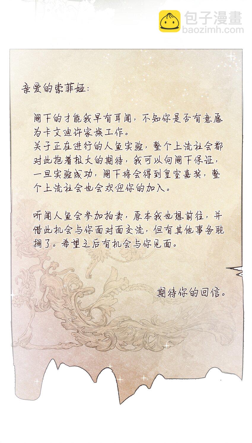 《在全知游戏里的我竟成了反派》4 富婆要怎么演？ 第29页