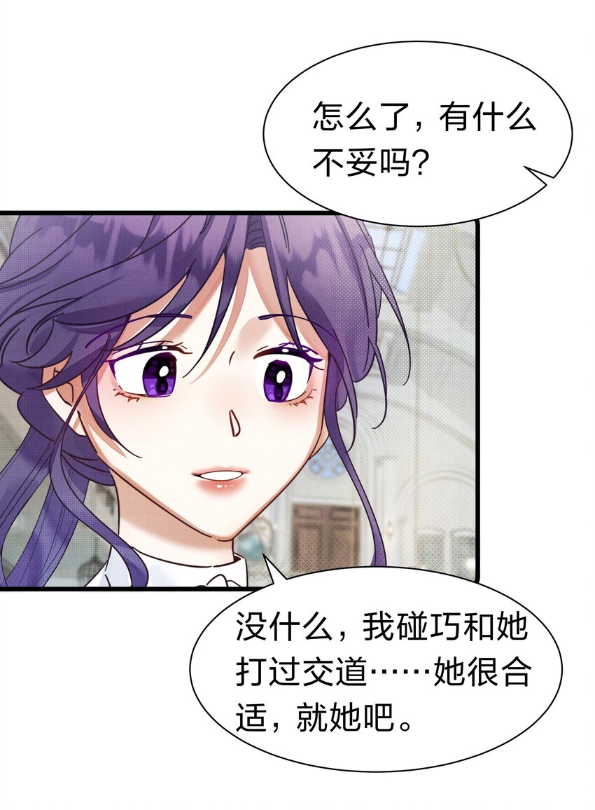《在全知游戏里的我竟成了反派》4 富婆要怎么演？ 第30页