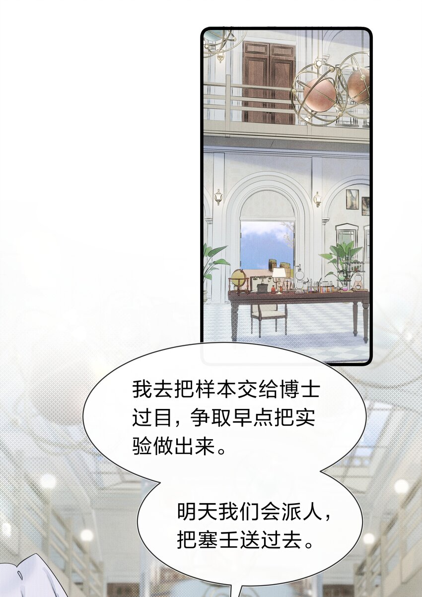 《在全知游戏里的我竟成了反派》4 富婆要怎么演？ 第31页