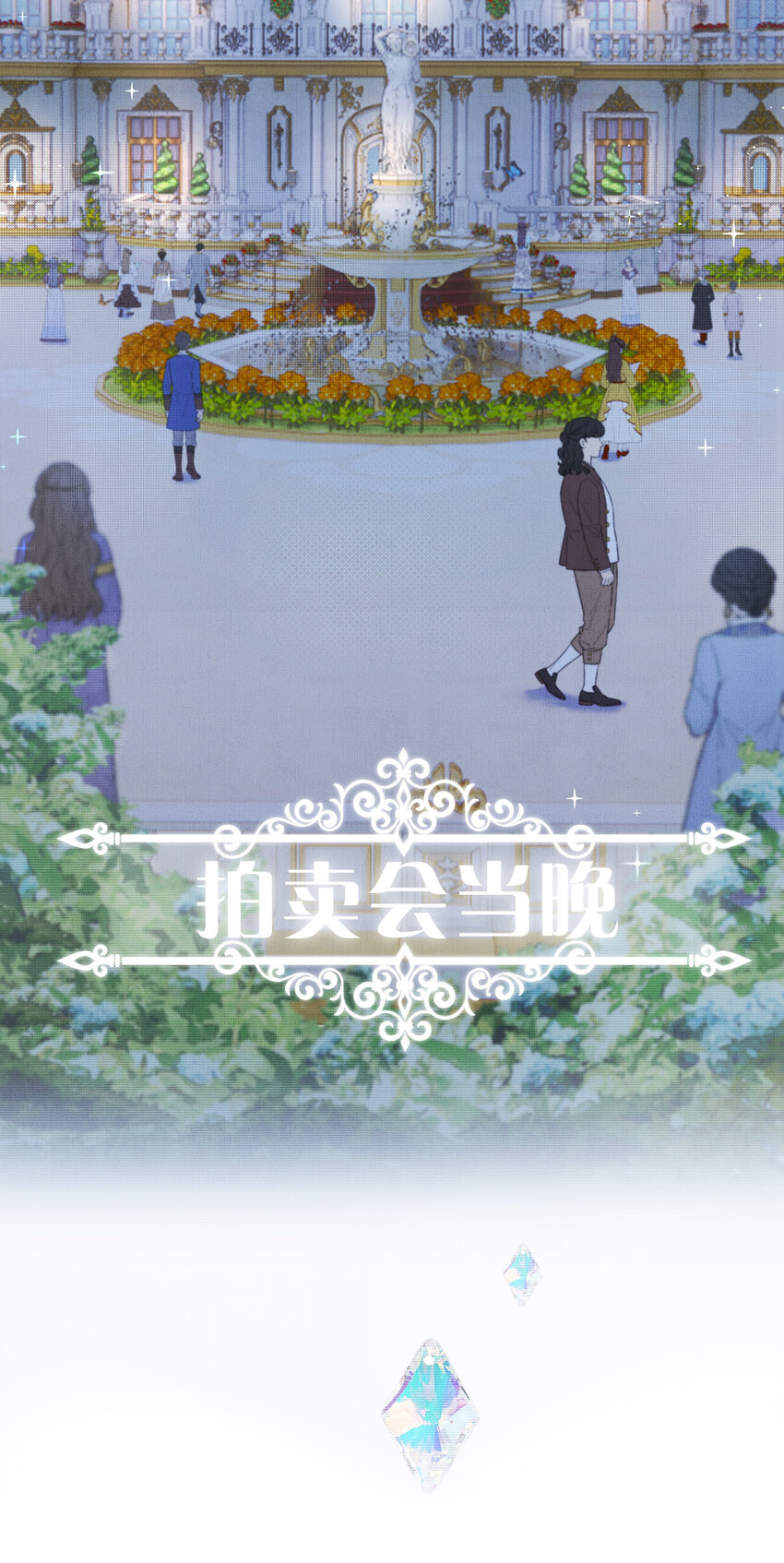 《在全知游戏里的我竟成了反派》4 富婆要怎么演？ 第35页