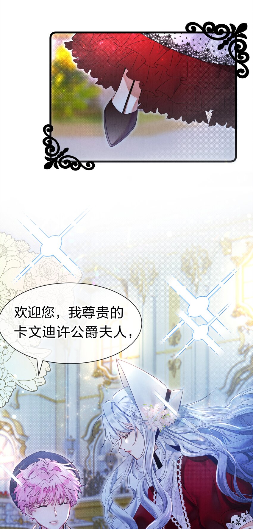 《在全知游戏里的我竟成了反派》4 富婆要怎么演？ 第37页