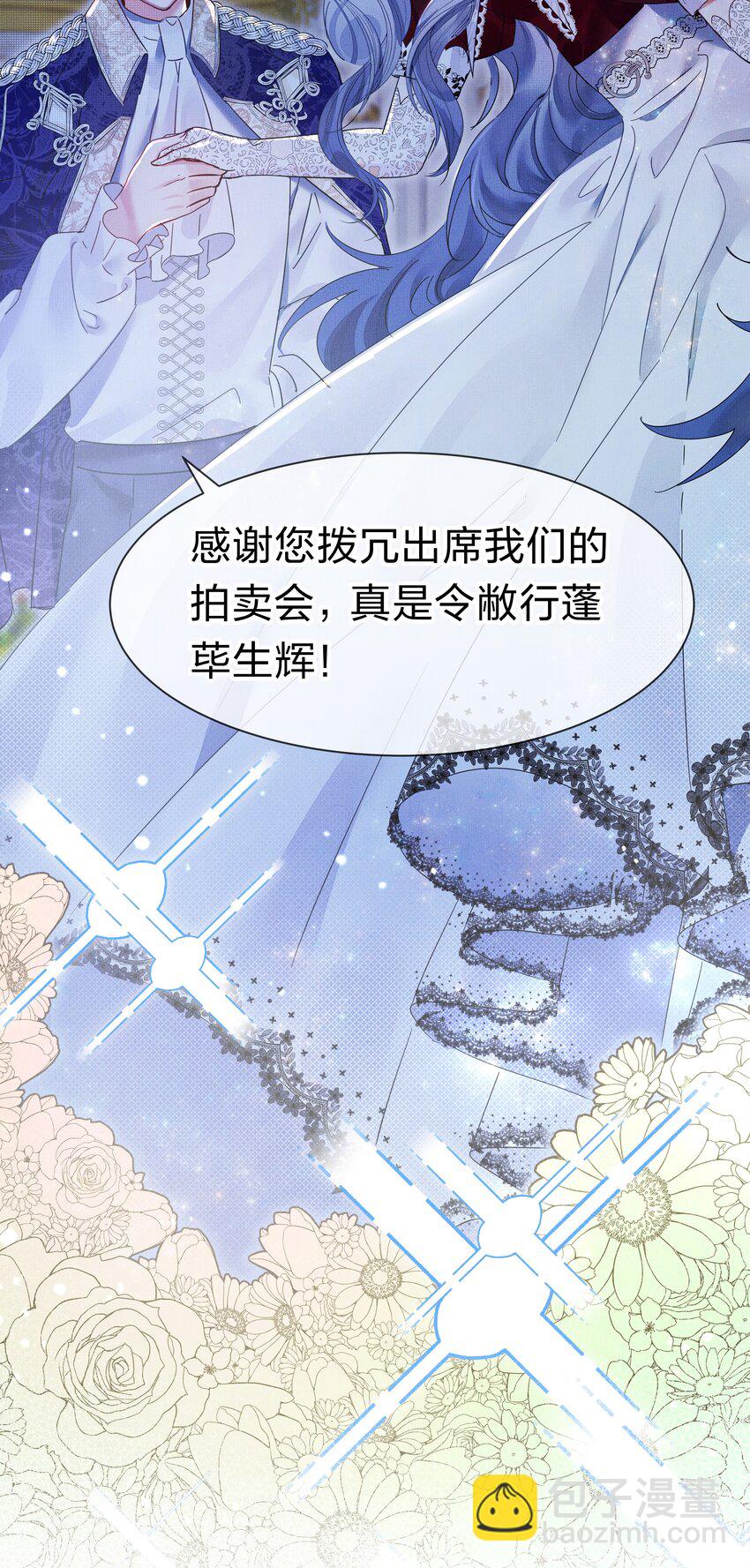《在全知游戏里的我竟成了反派》4 富婆要怎么演？ 第38页
