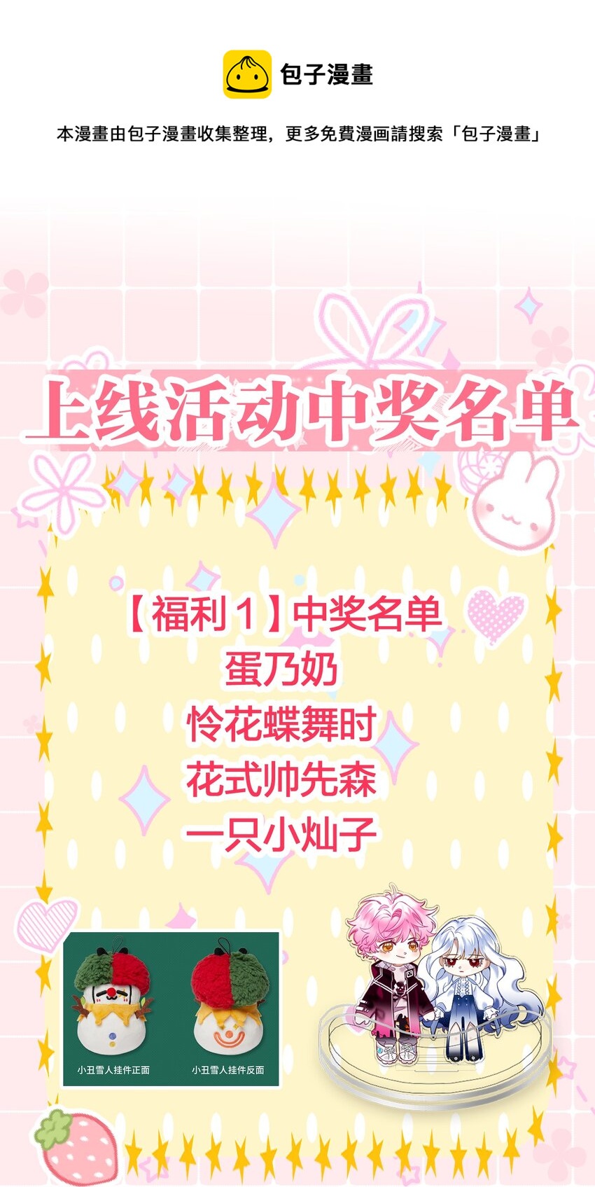 《在全知游戏里的我竟成了反派》4 富婆要怎么演？ 第41页