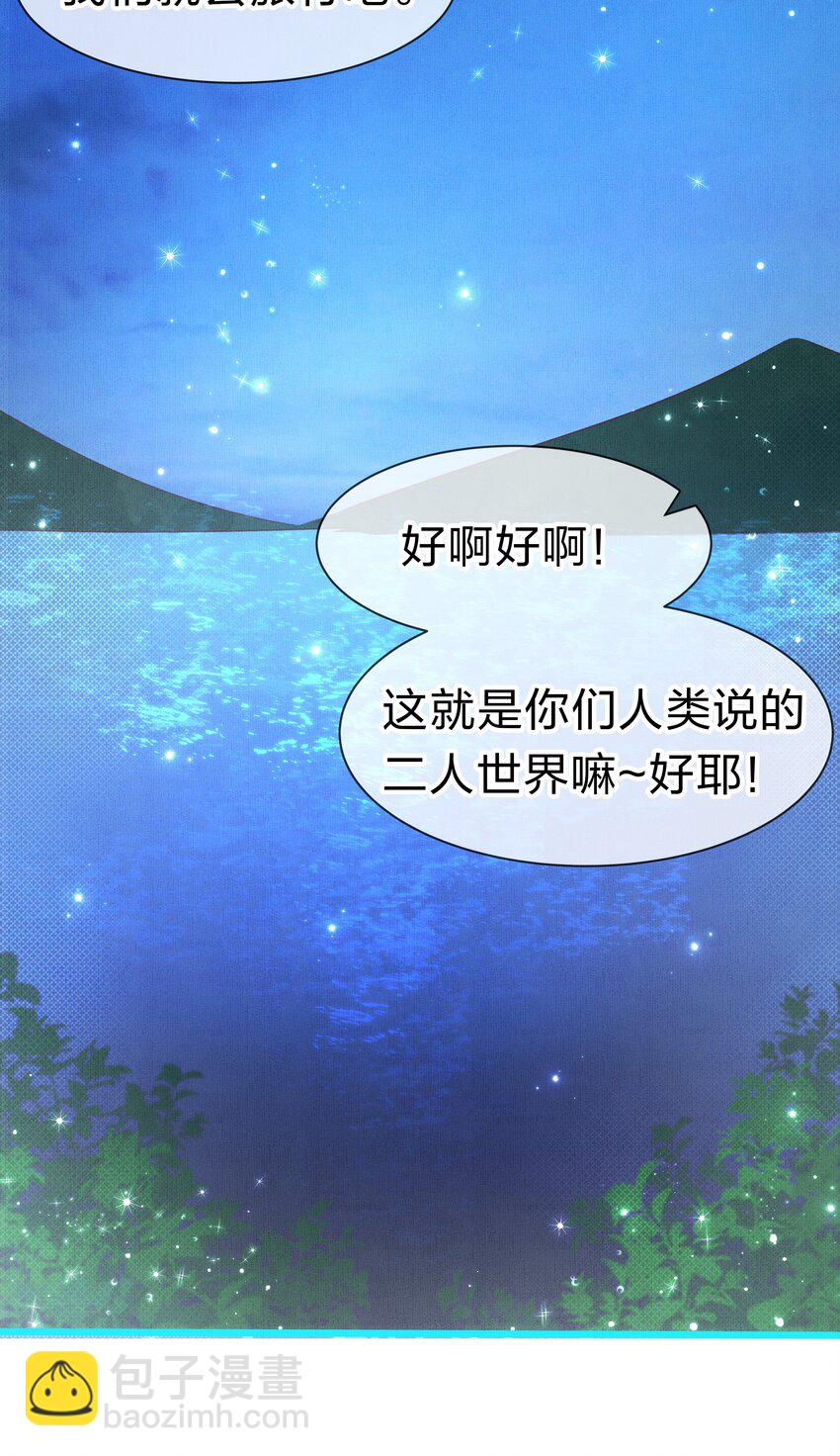 《在全知游戏里的我竟成了反派》4 富婆要怎么演？ 第9页