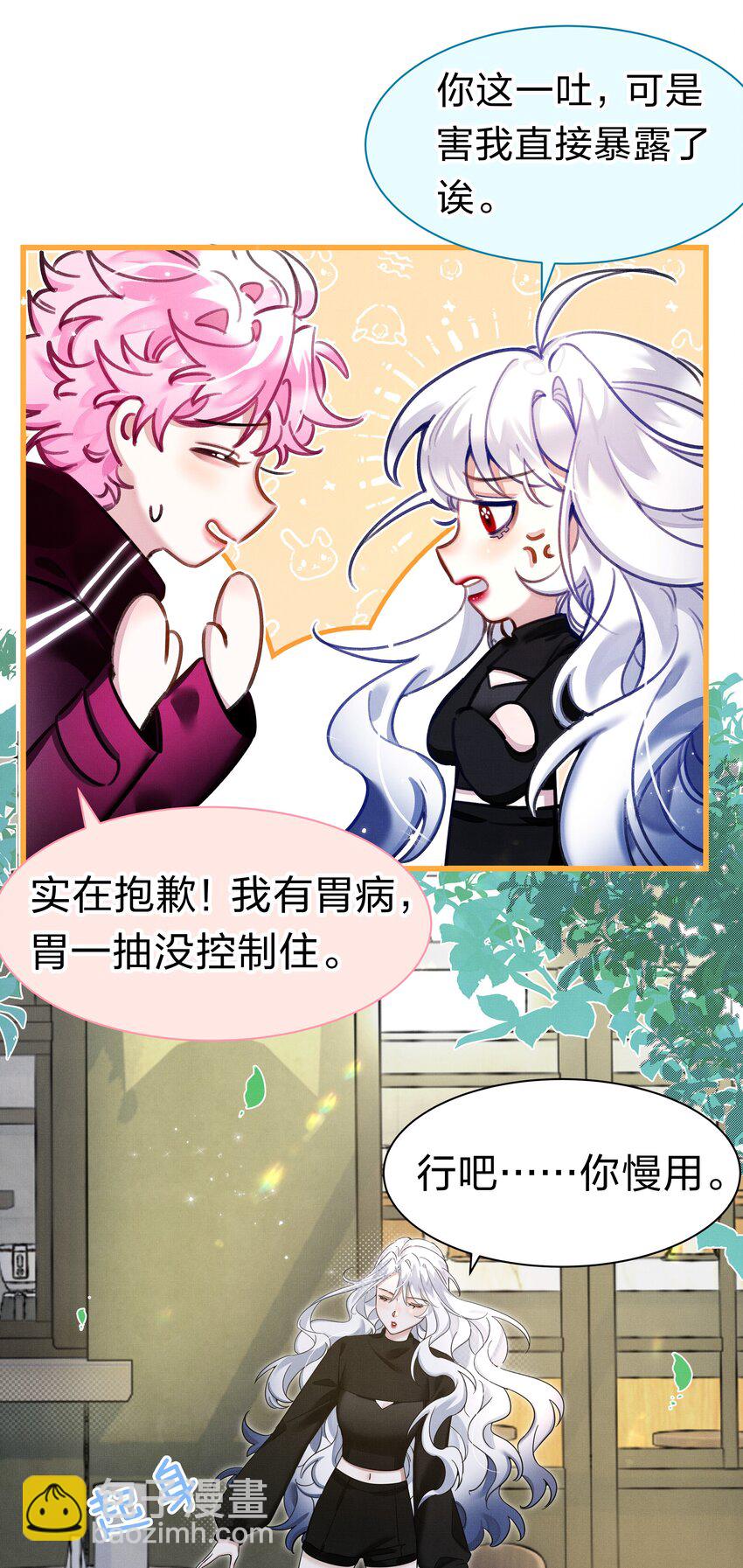 《在全知游戏里的我竟成了反派》2 求你，带我离开 第11页