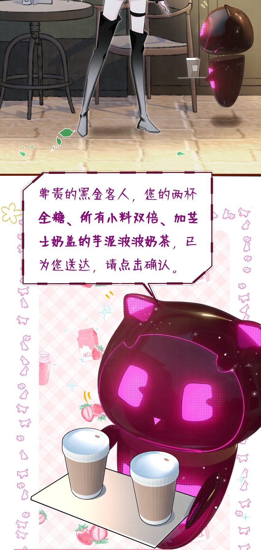 《在全知游戏里的我竟成了反派》2 求你，带我离开 第12页