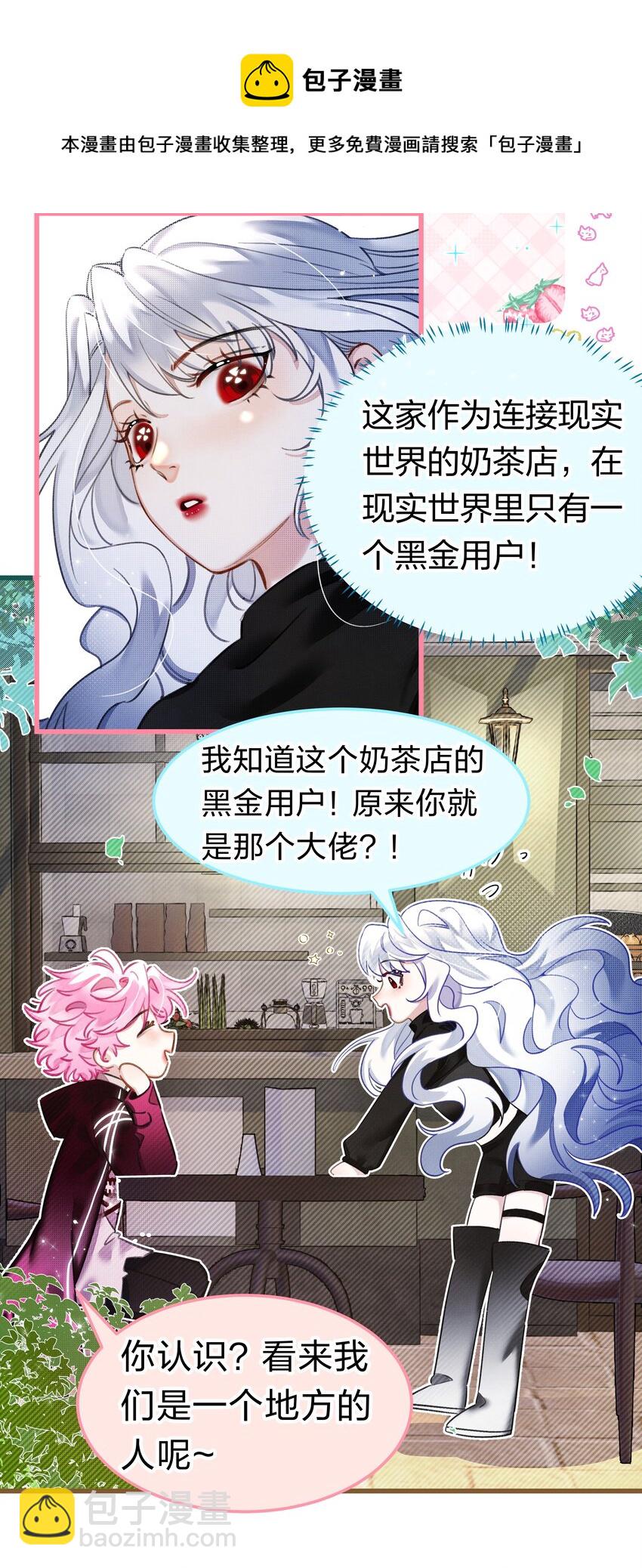 《在全知游戏里的我竟成了反派》2 求你，带我离开 第13页