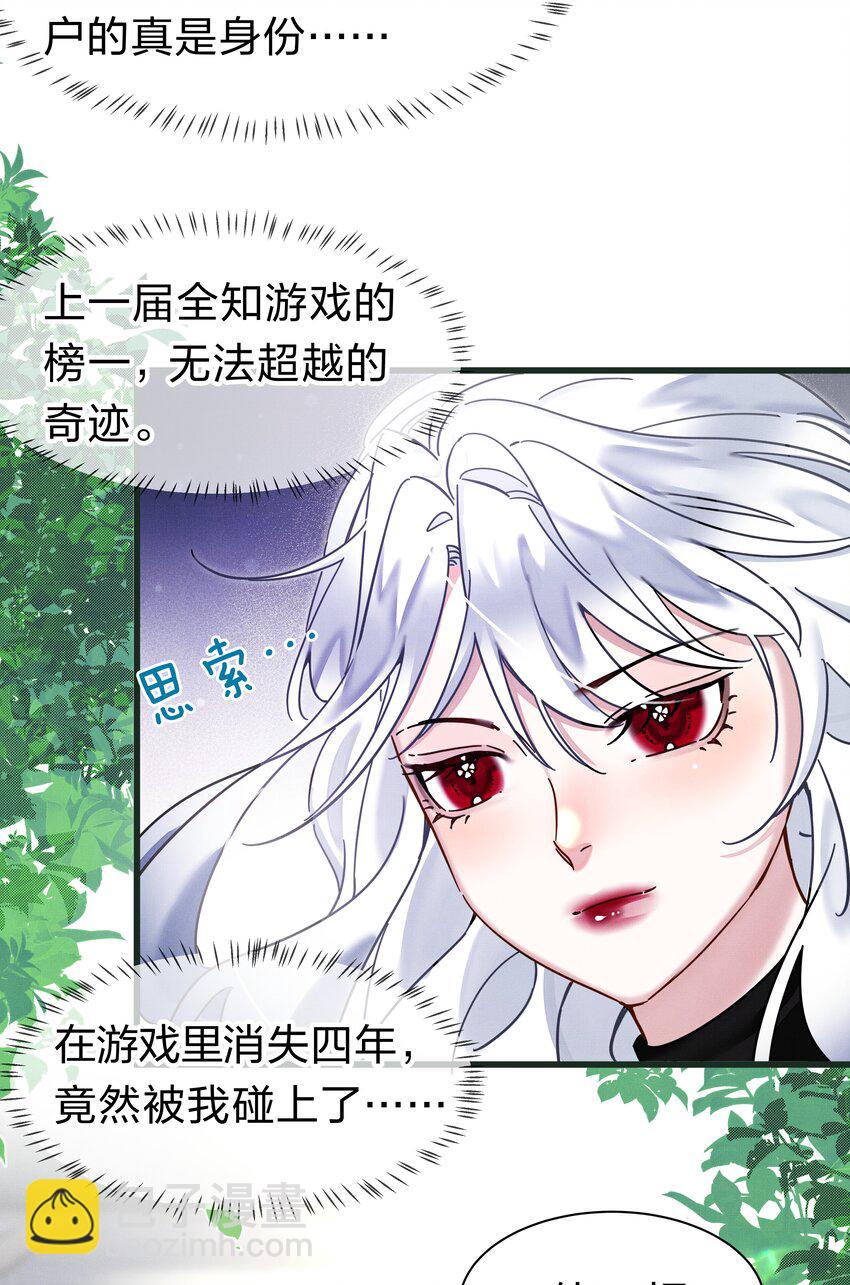 《在全知游戏里的我竟成了反派》2 求你，带我离开 第17页